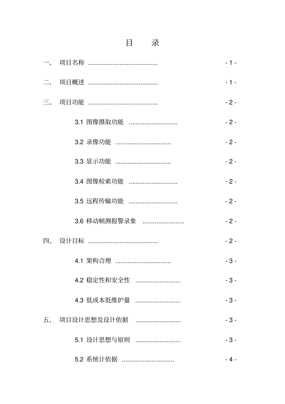 监控技术方案_第2页
