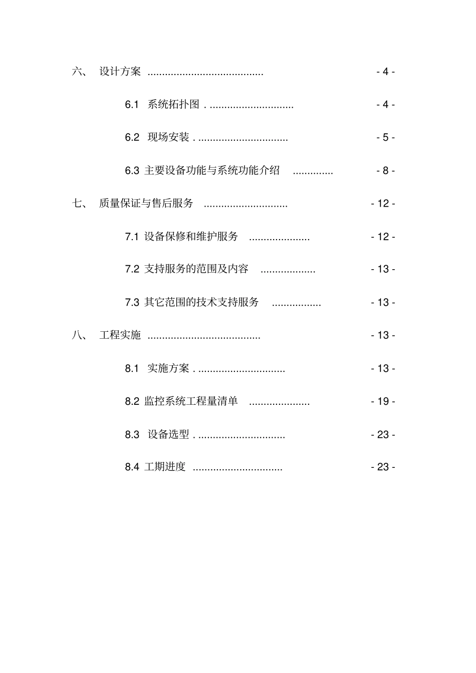 监控技术方案_第3页