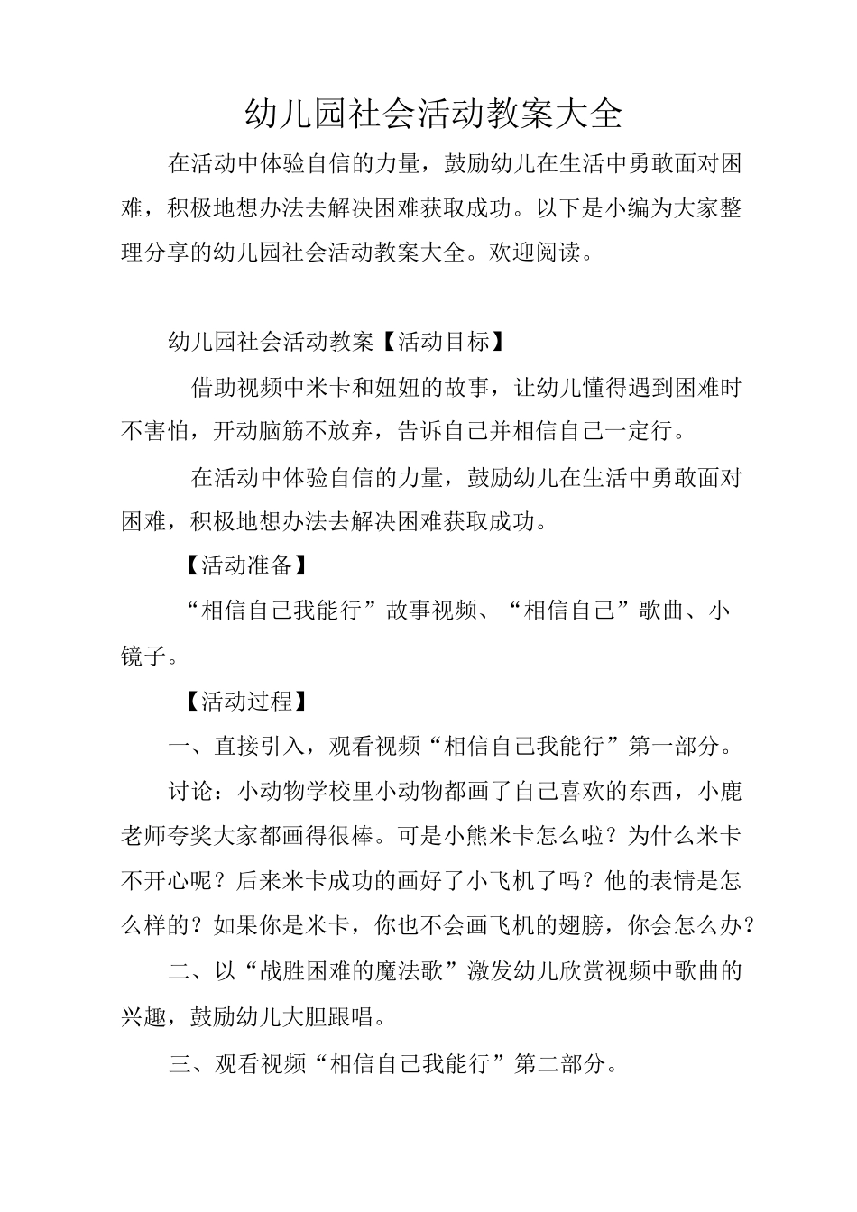 幼儿园社会活动教案大全_第1页