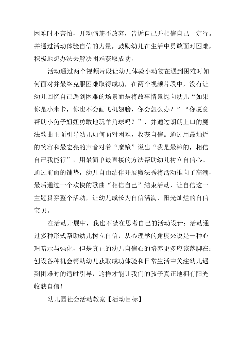 幼儿园社会活动教案大全_第3页