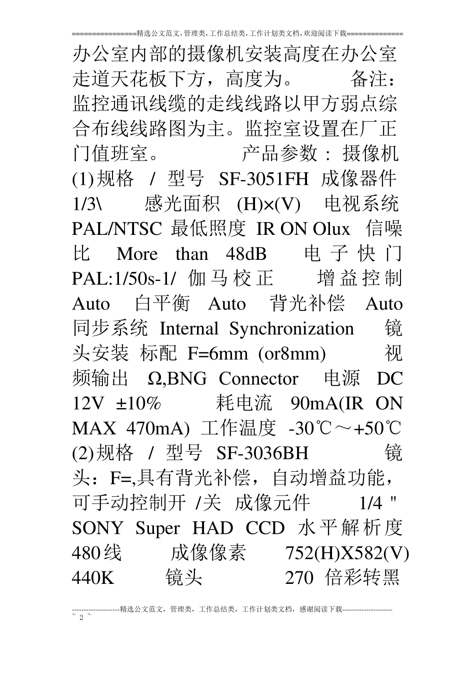 监控系统工程技术协议_第2页