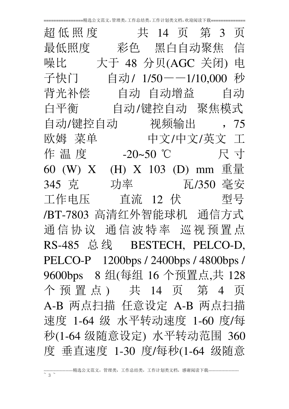 监控系统工程技术协议_第3页