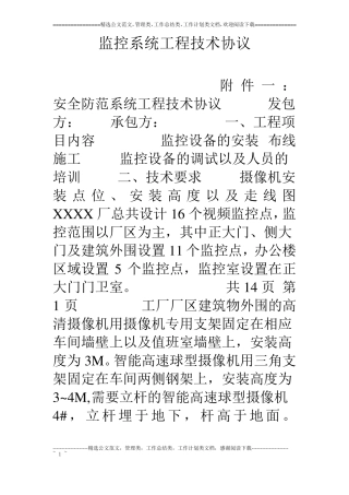 监控系统工程技术协议