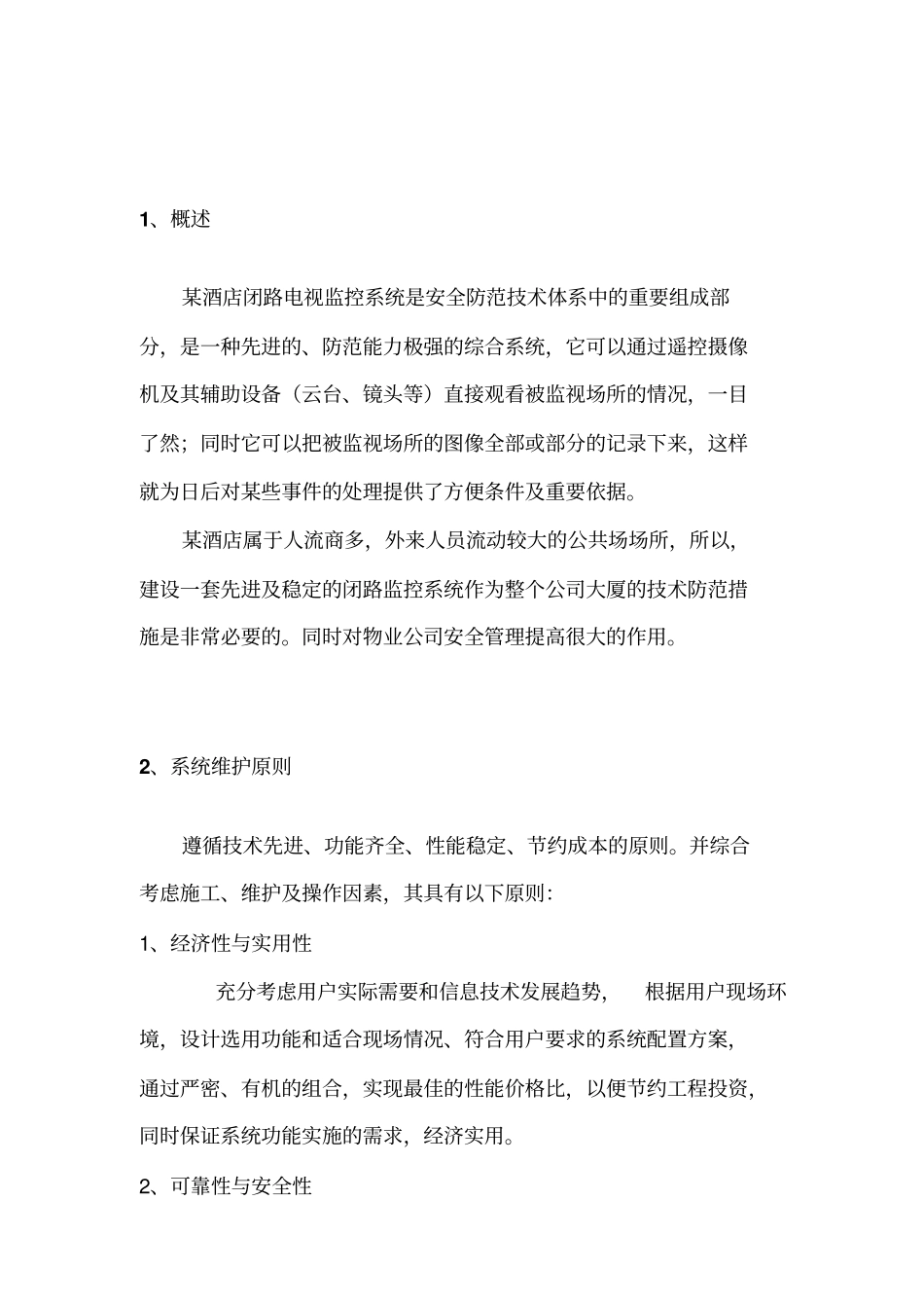 监控整改方案_第3页