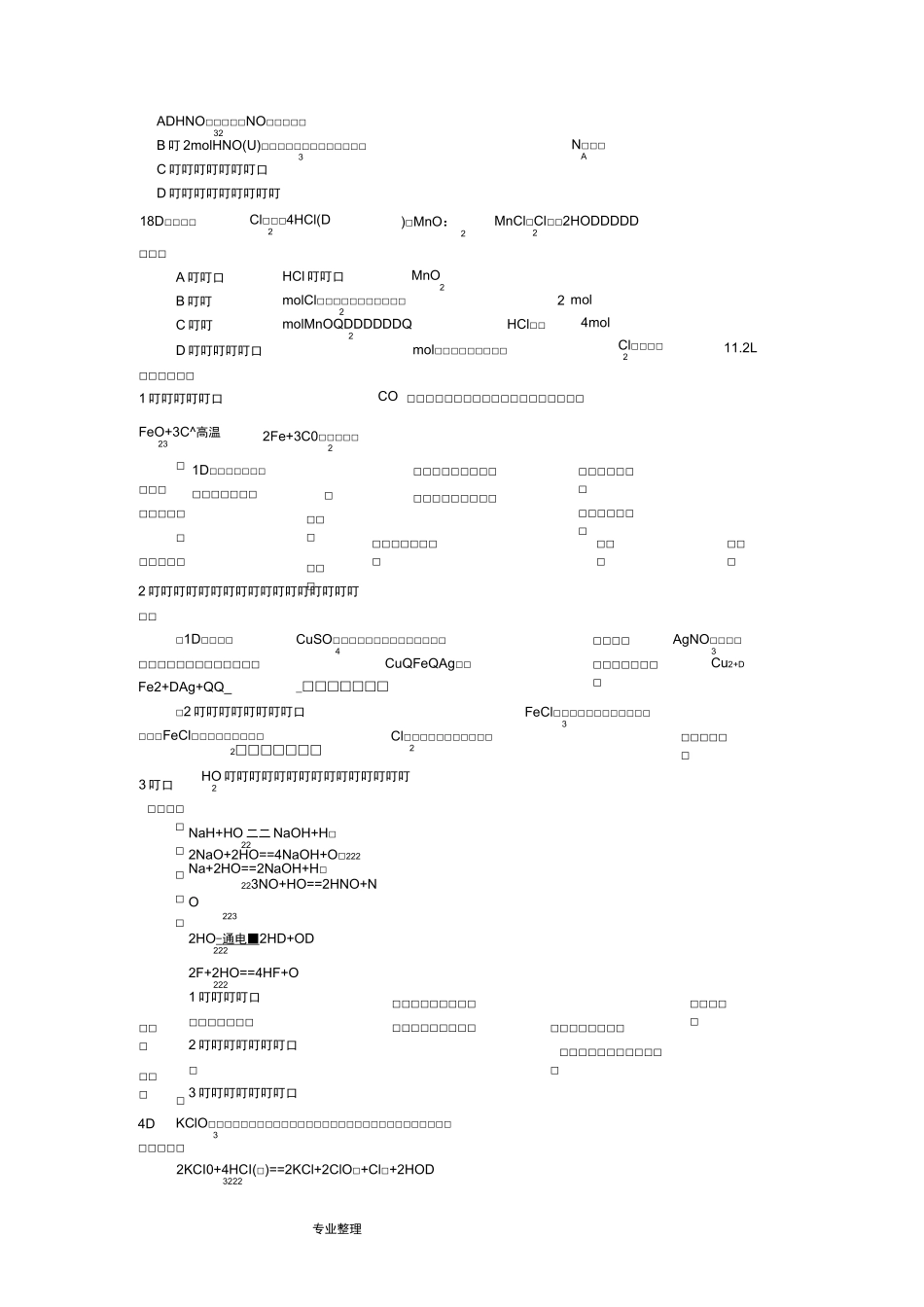 氧化还原反应基础练习试题_第3页