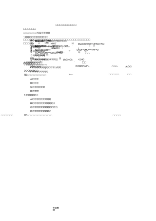 氧化还原反应基础练习试题