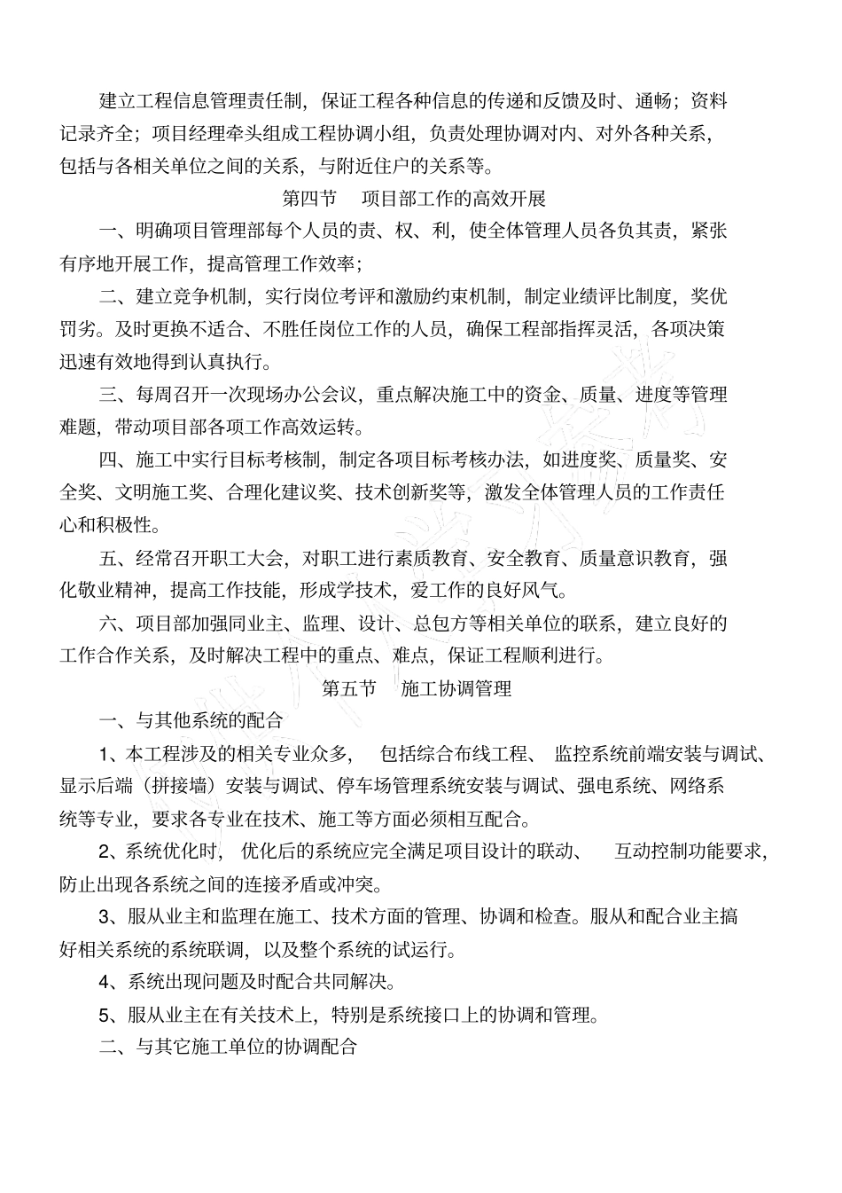 监控系统施工方案_第3页