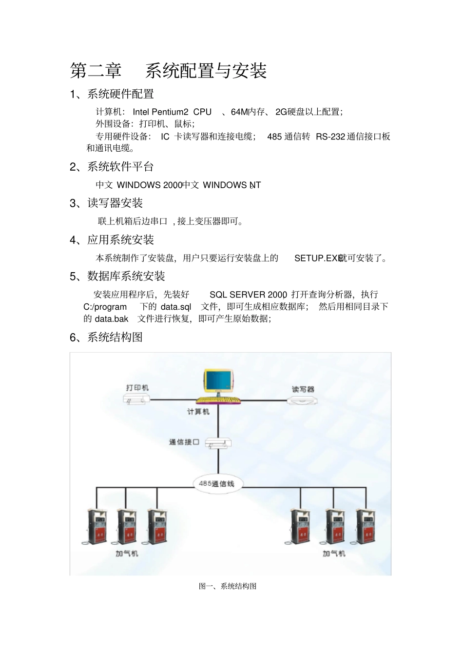 监控系统用户使用手册_第3页