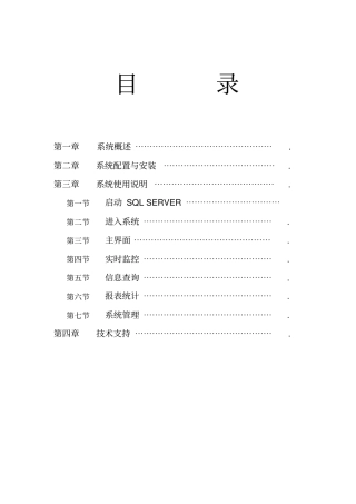 监控系统用户使用手册