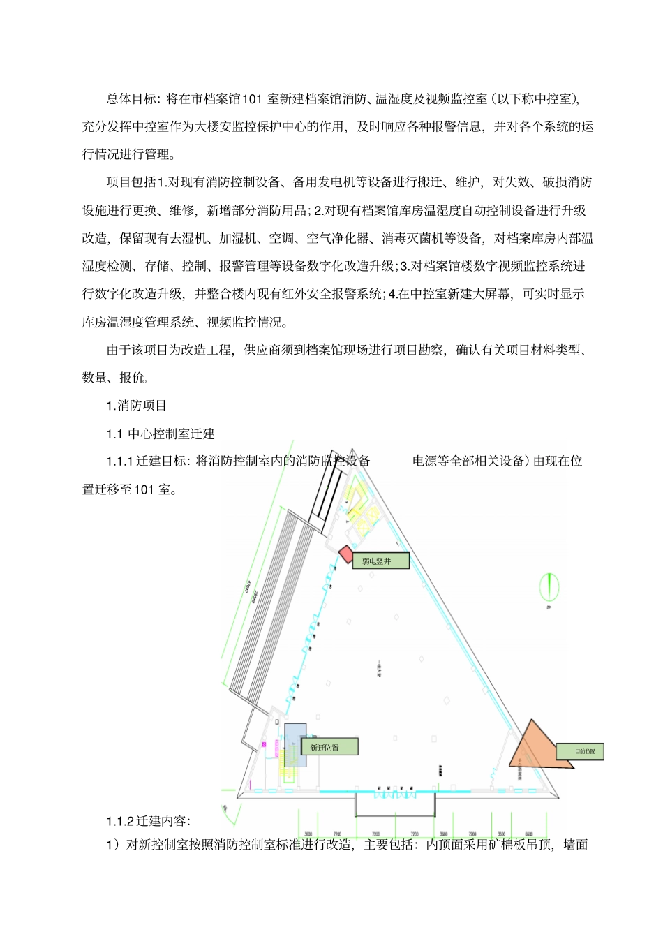 监控系统方案_第2页