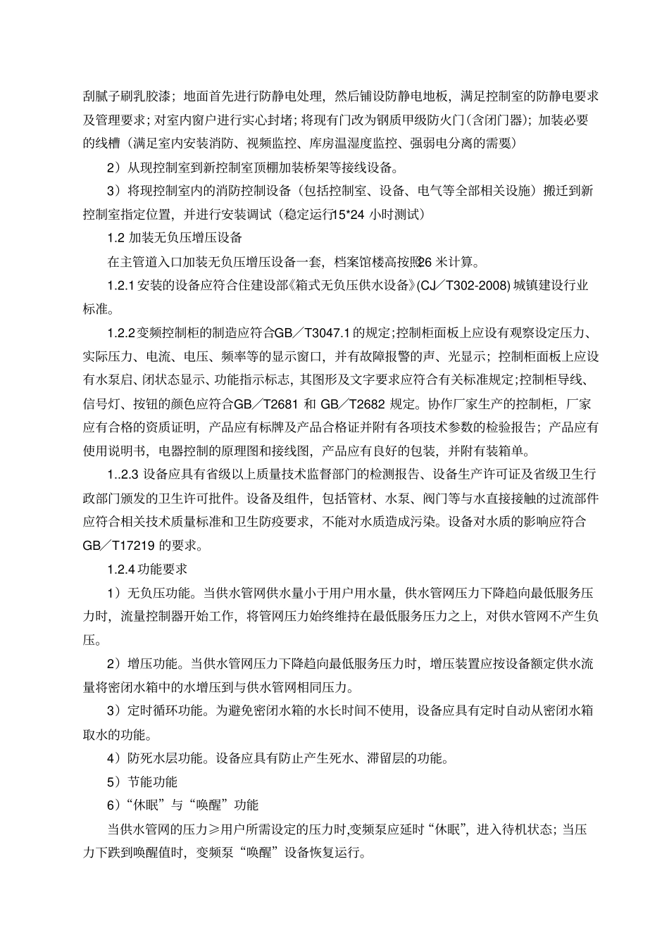 监控系统方案_第3页