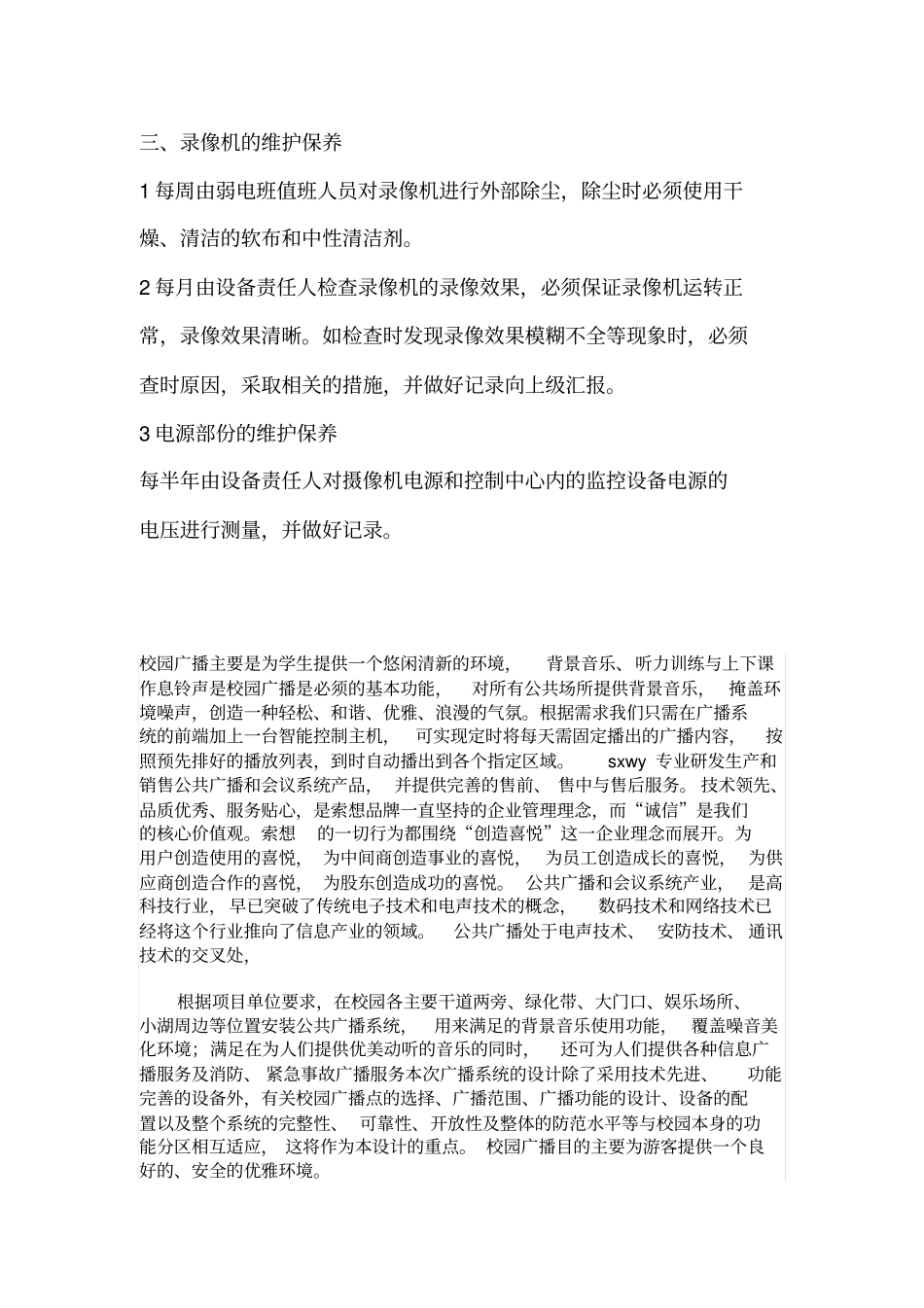 监控设备的日常检查维护内容教材_第2页