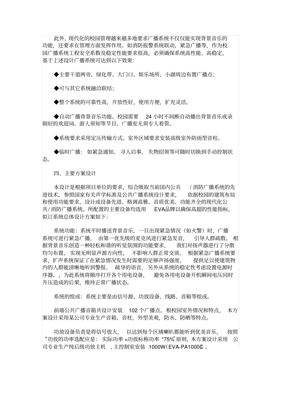 监控设备的日常检查维护内容教材_第3页