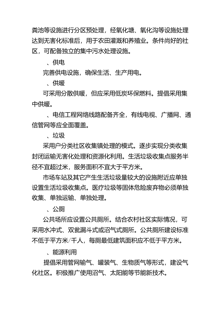 新型农村示范社区建设标准_第3页