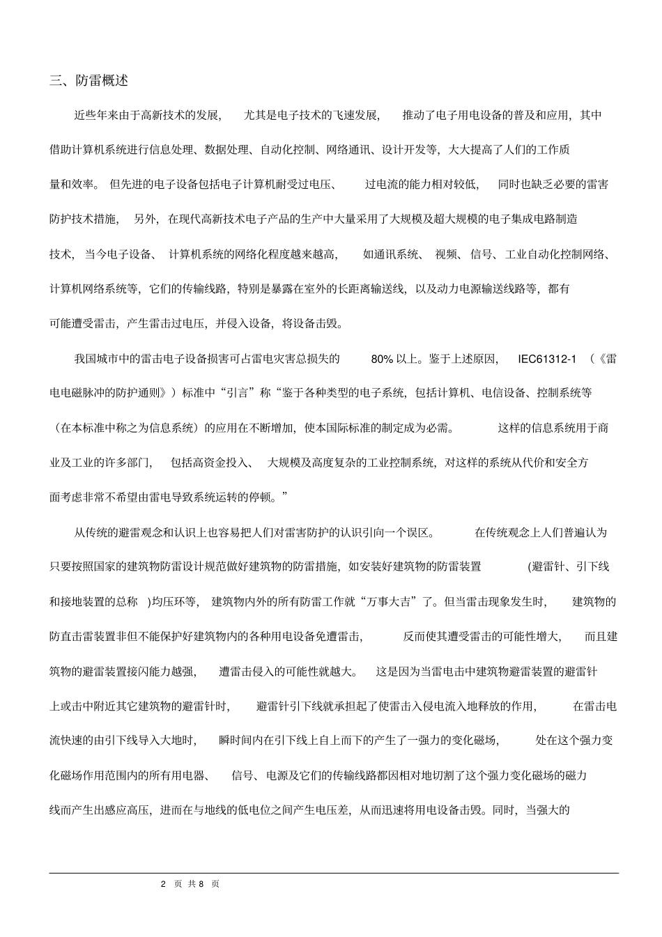 监控系统防雷方案_第2页