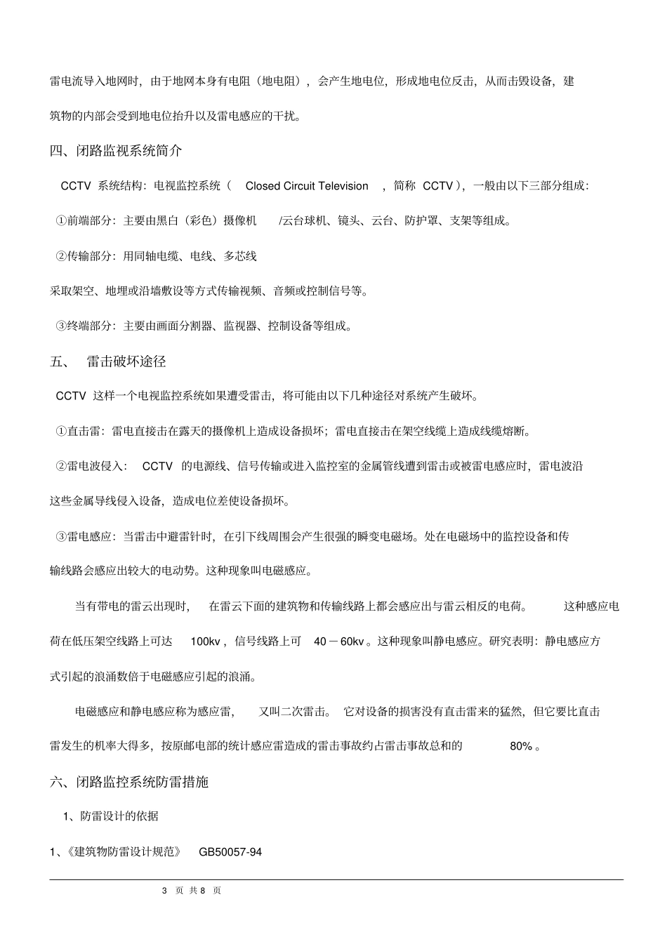 监控系统防雷方案_第3页
