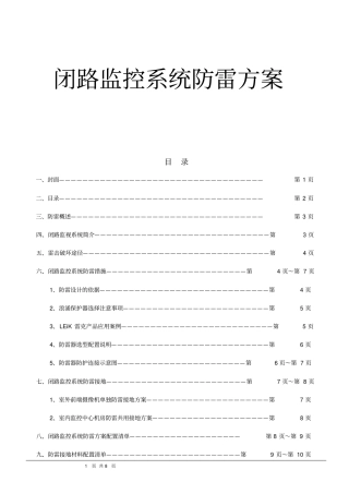 监控系统防雷方案
