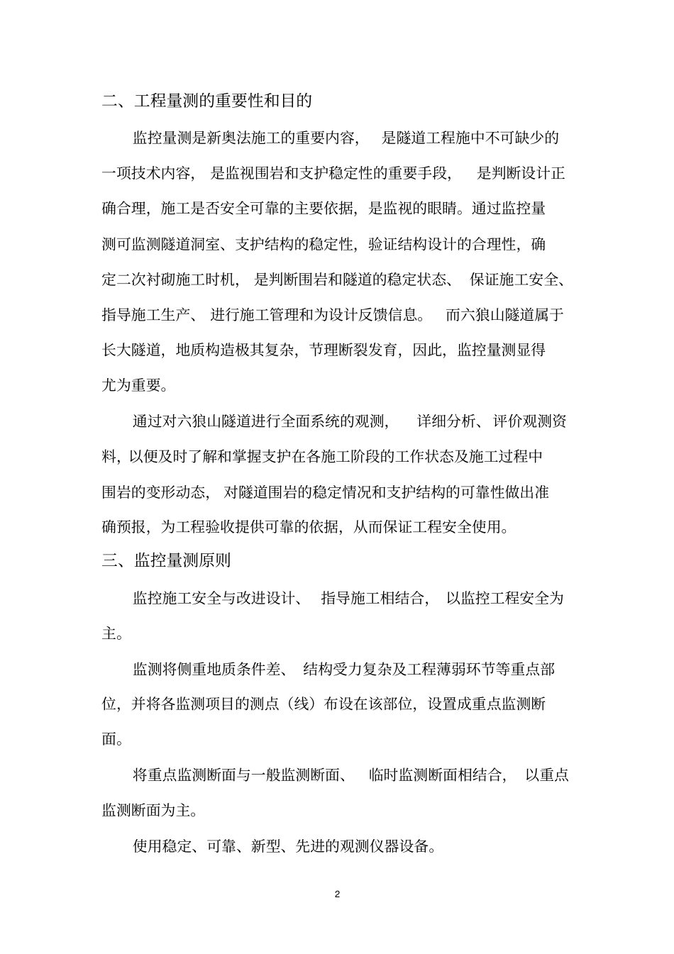 监控量测剖析_第2页