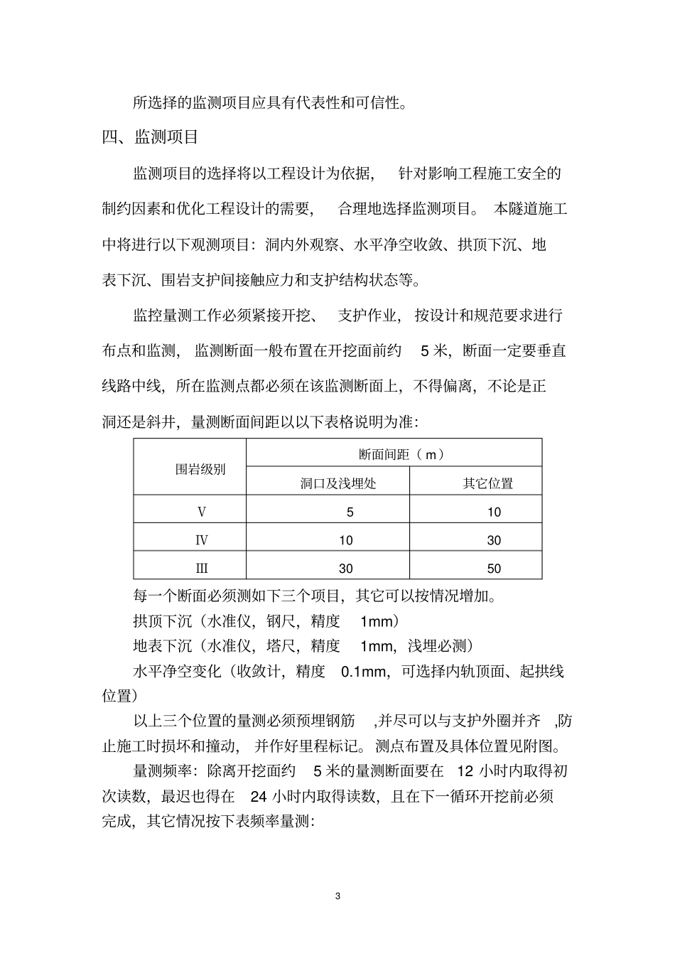 监控量测剖析_第3页