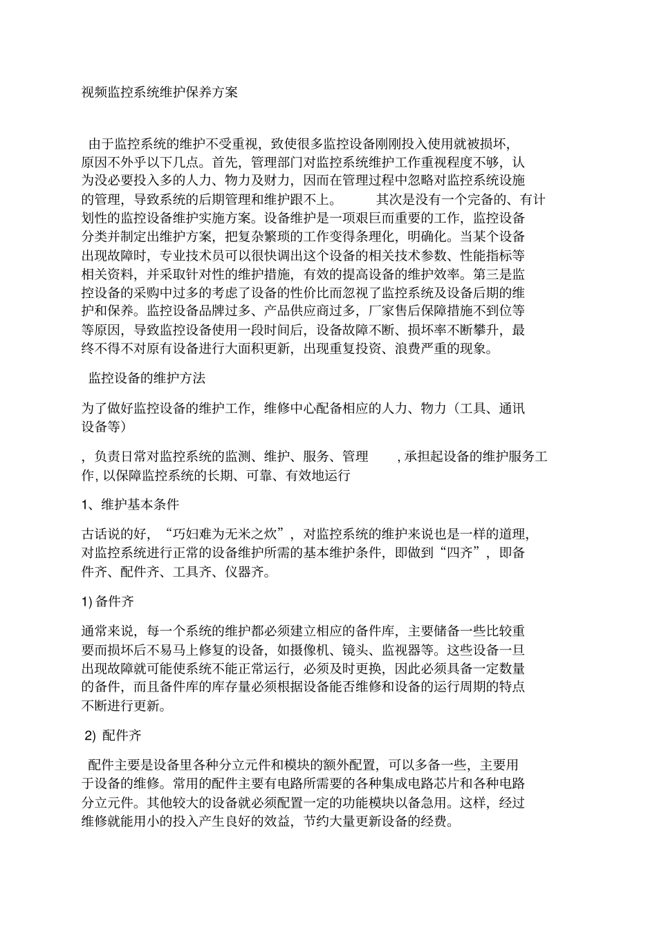 监控运维方案_第1页