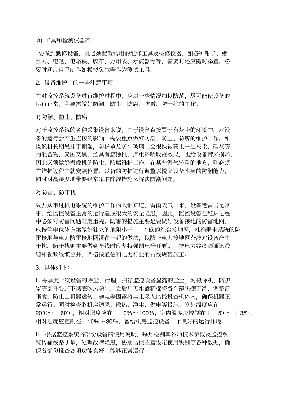 监控运维方案_第2页