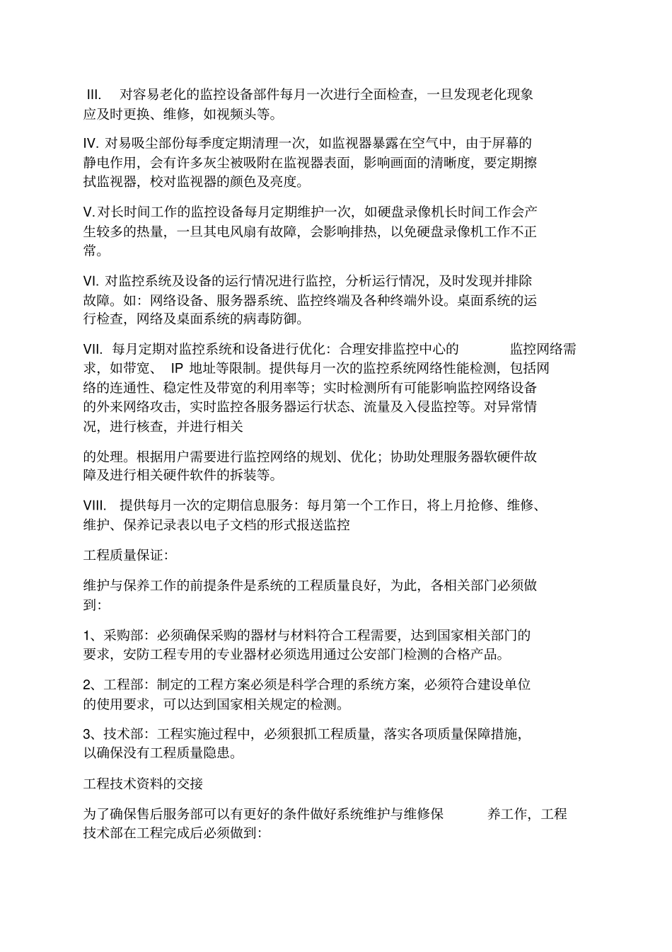 监控运维方案_第3页