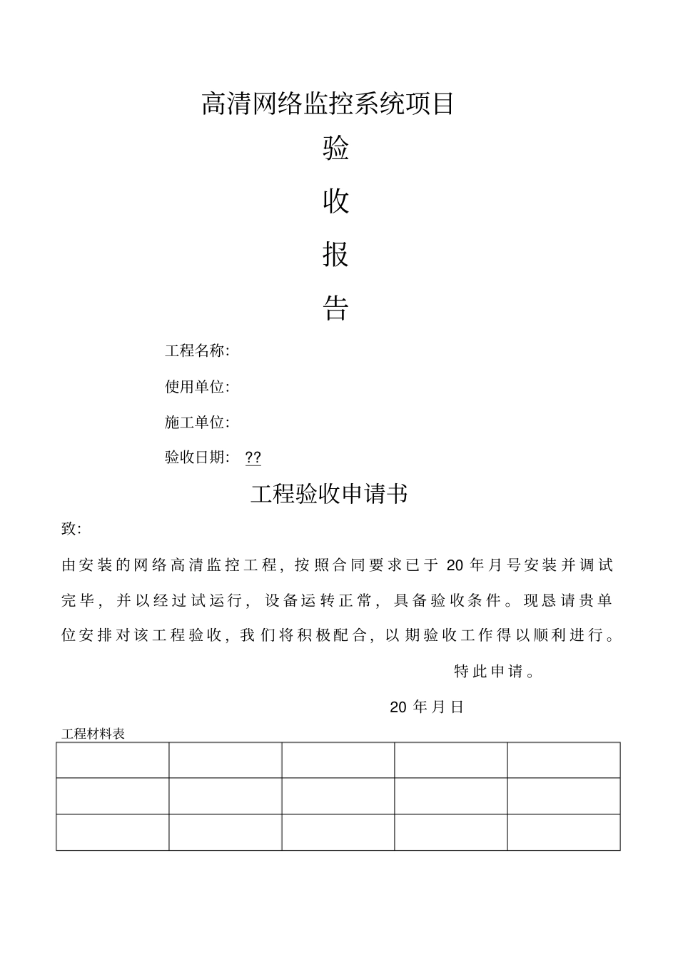 监控验收报告_第1页