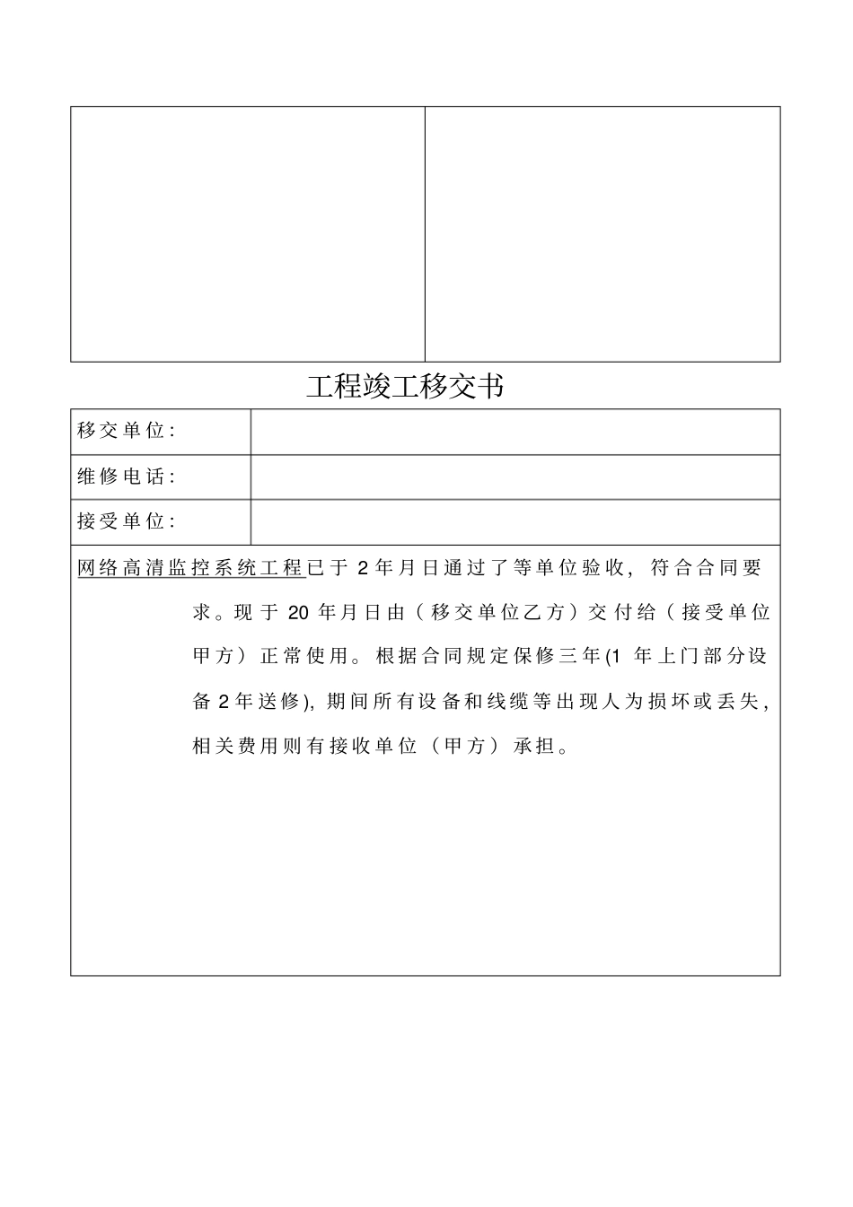 监控验收报告_第3页