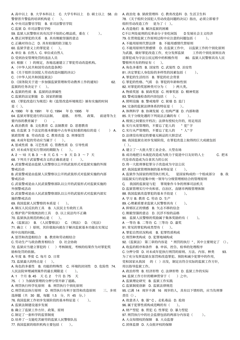 监狱基础知识试卷及标准答案_第2页