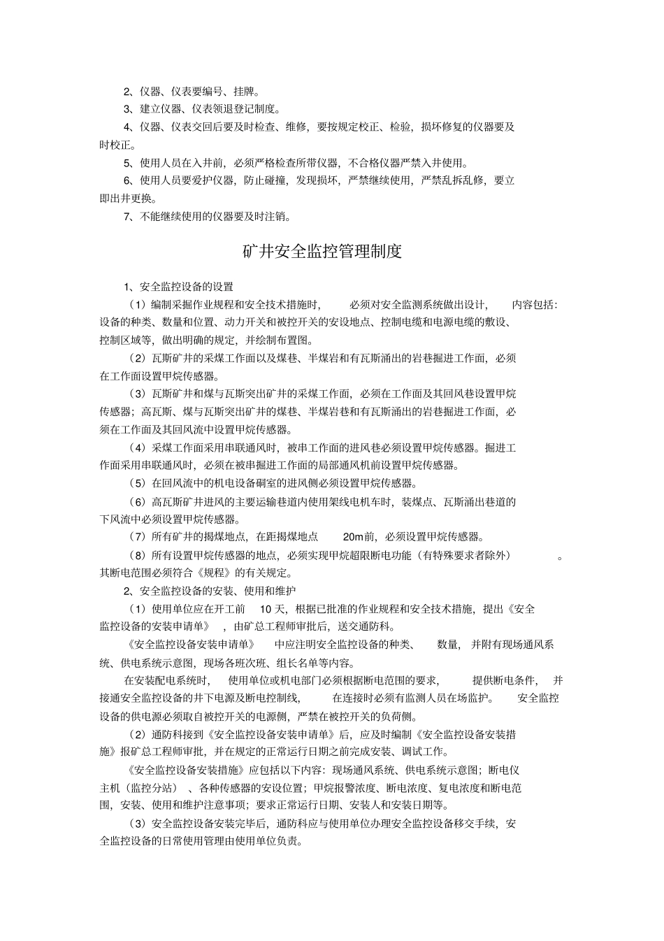 监测监控管理制度_第2页