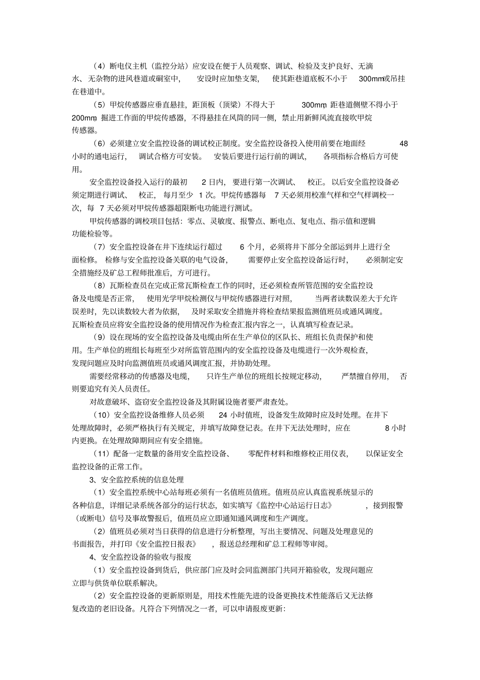 监测监控管理制度_第3页