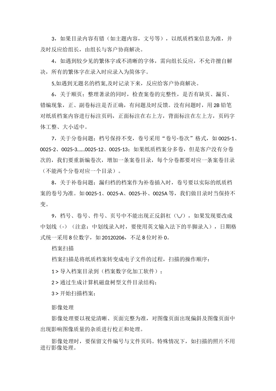 档案数字化加工流程_第2页