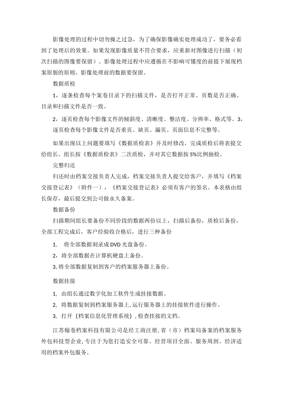 档案数字化加工流程_第3页