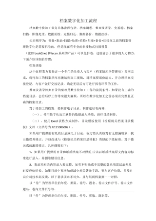 档案数字化加工流程