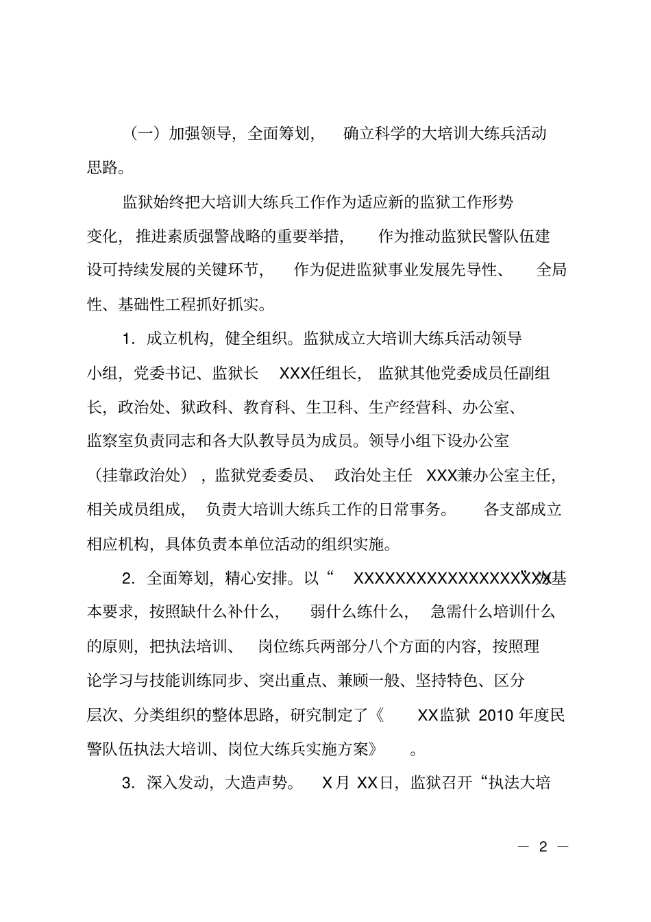 监狱开展执法大培训岗位大练兵活动总结_第2页