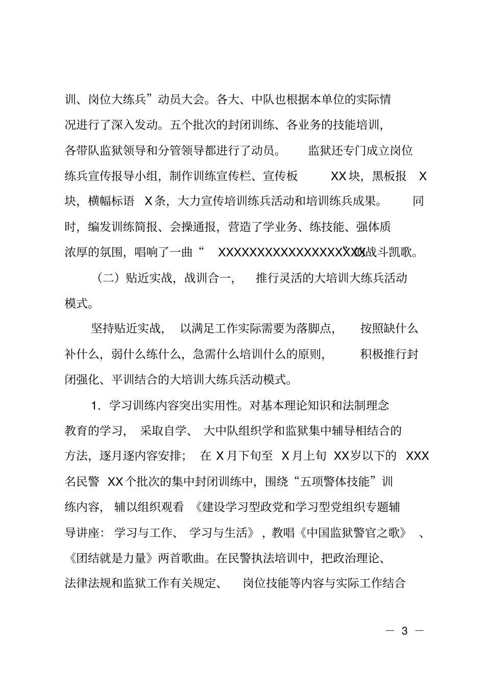 监狱开展执法大培训岗位大练兵活动总结_第3页