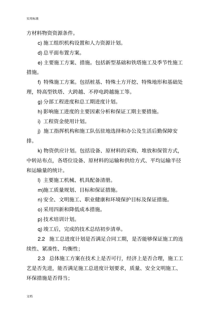 监理专业审查意见要求规范用语_第2页