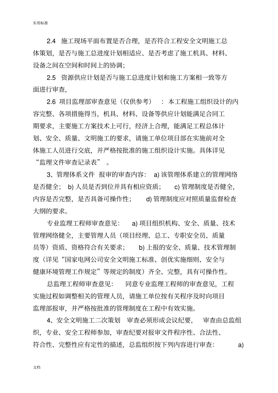 监理专业审查意见要求规范用语_第3页