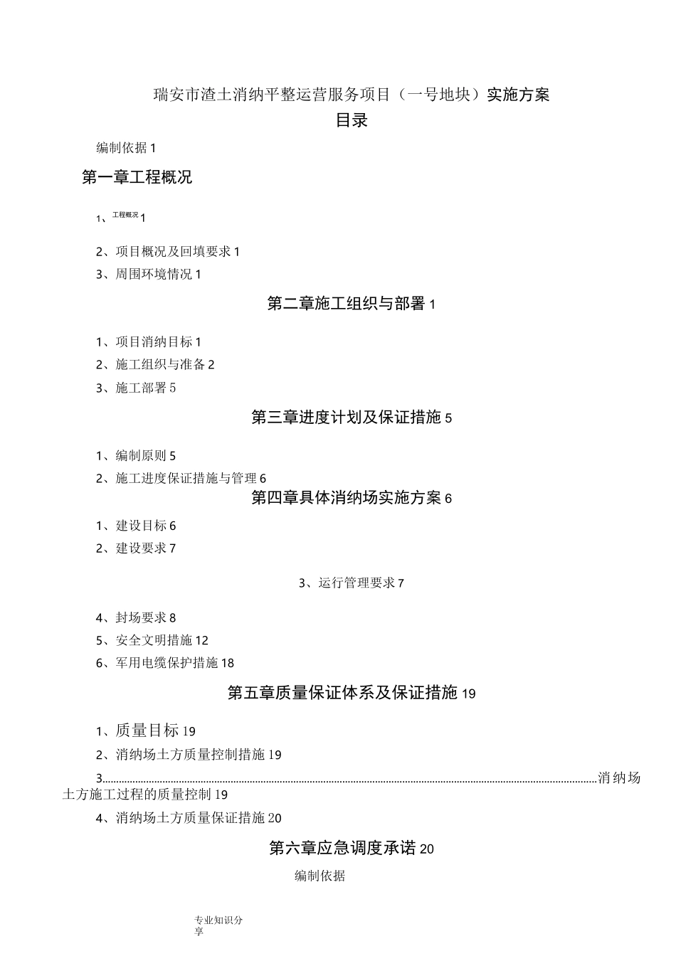 消纳场方案说明_第1页