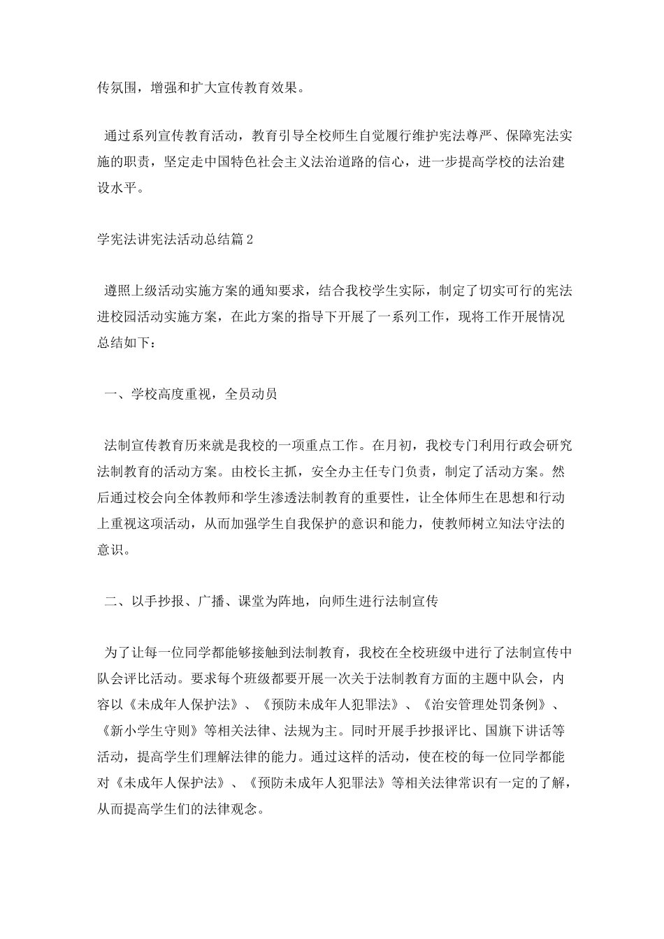 学宪法讲宪法活动总结范文集锦6篇_第2页