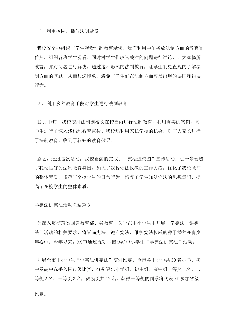 学宪法讲宪法活动总结范文集锦6篇_第3页