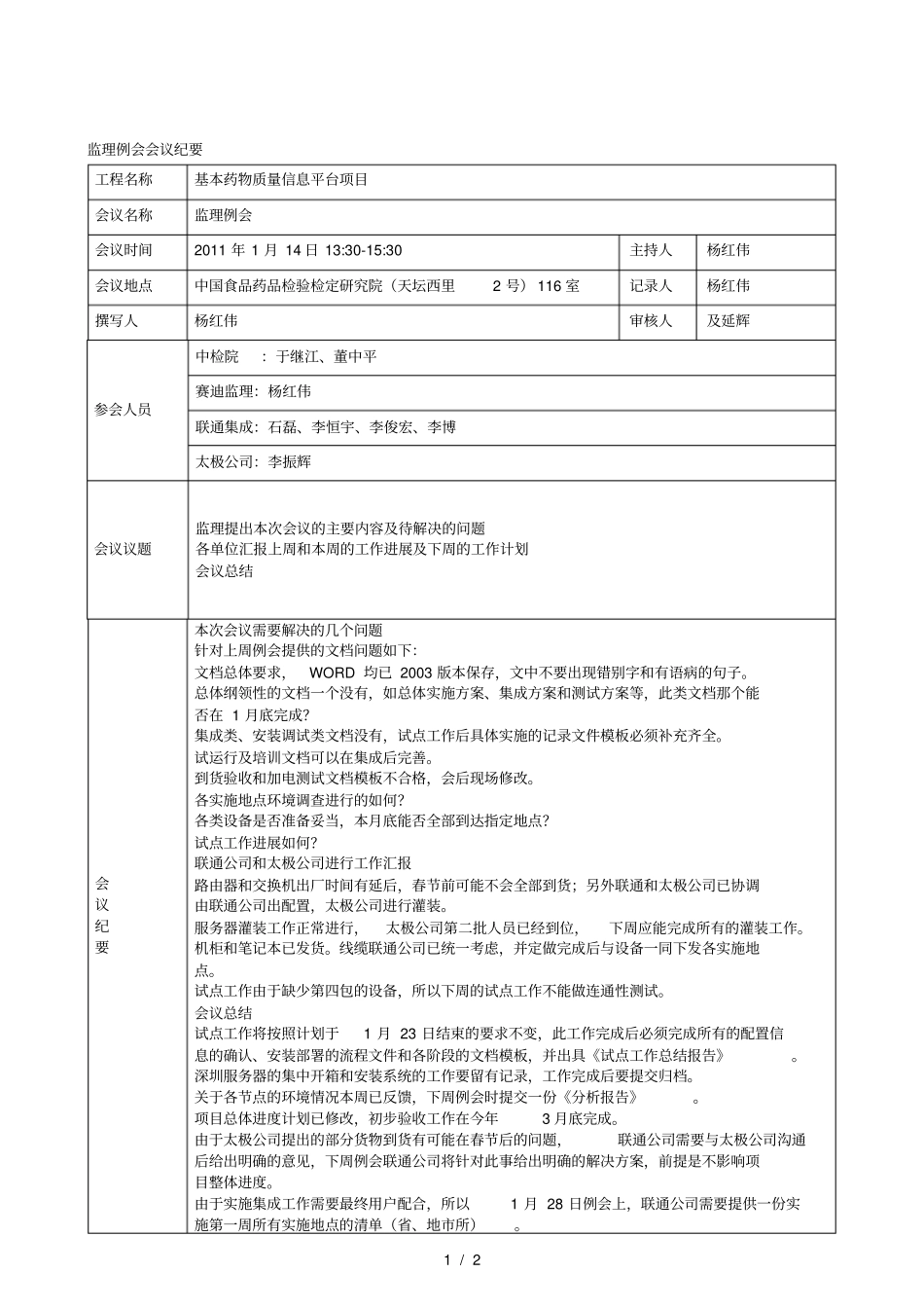 监理例会会议纪要001_第1页