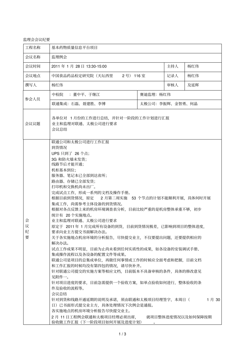 监理会会议纪要001_第1页