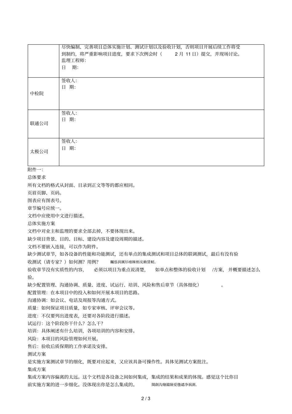 监理会会议纪要001_第2页