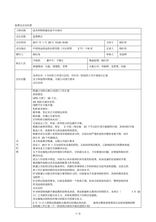 监理会会议纪要001