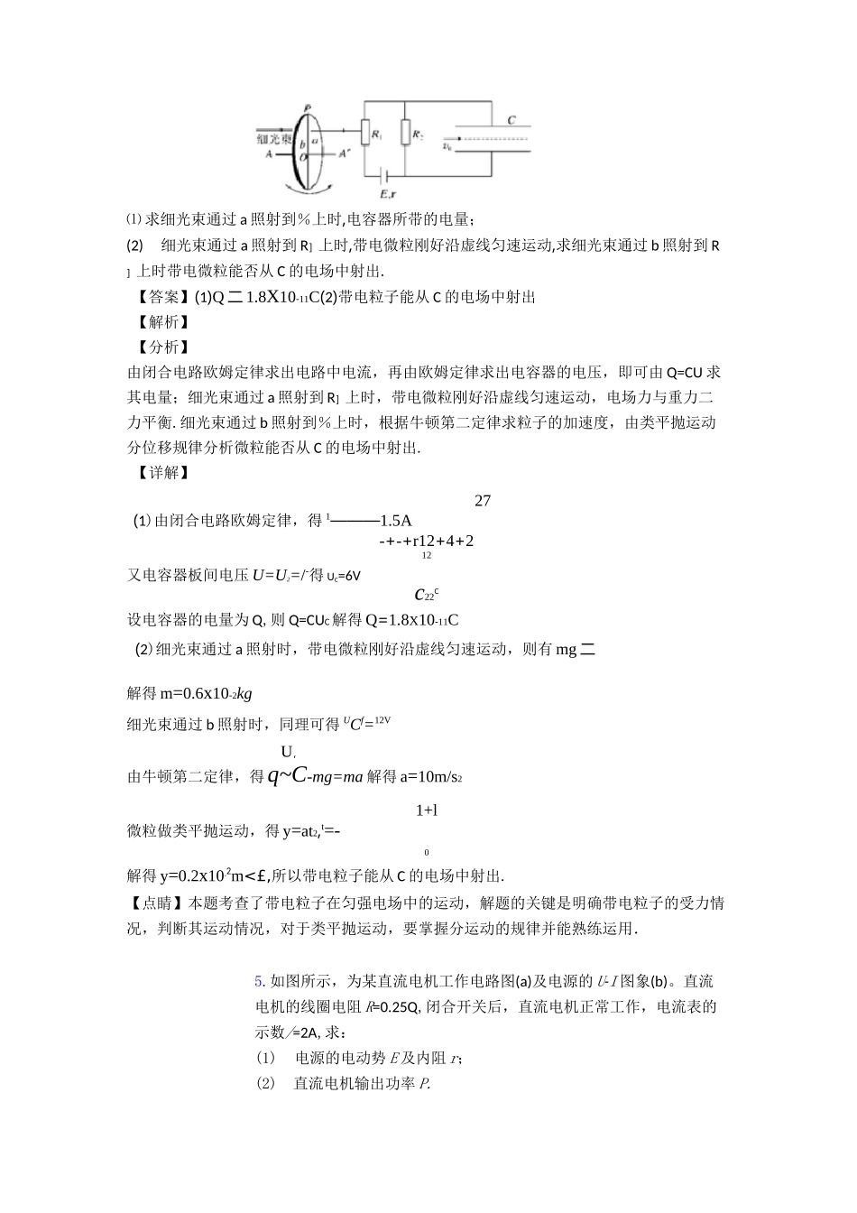 高中物理闭合电路的欧姆定律专题训练答案_第3页