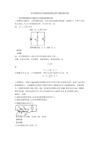高中物理闭合电路的欧姆定律专题训练答案