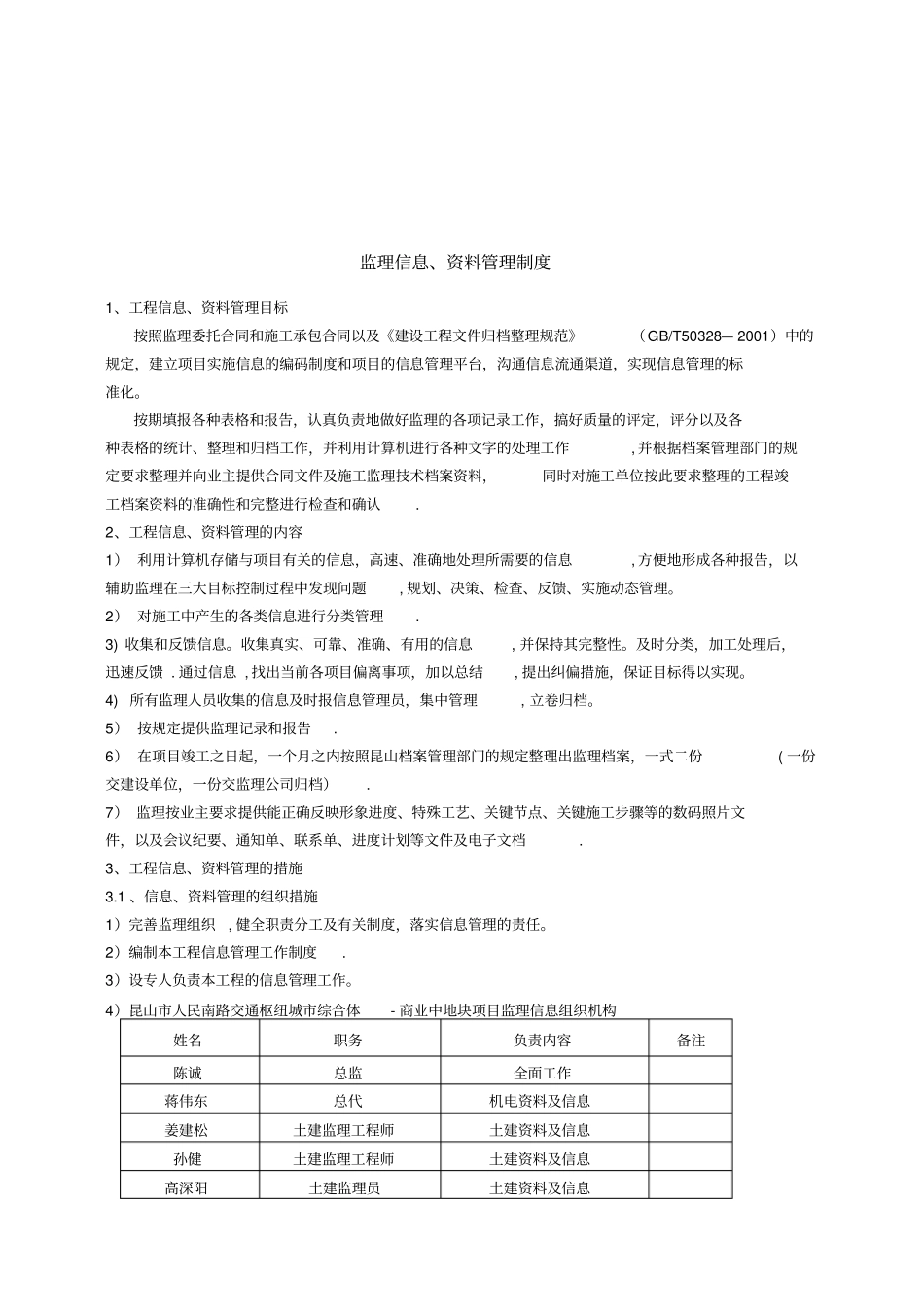 监理信息管理细则实用文档_第3页