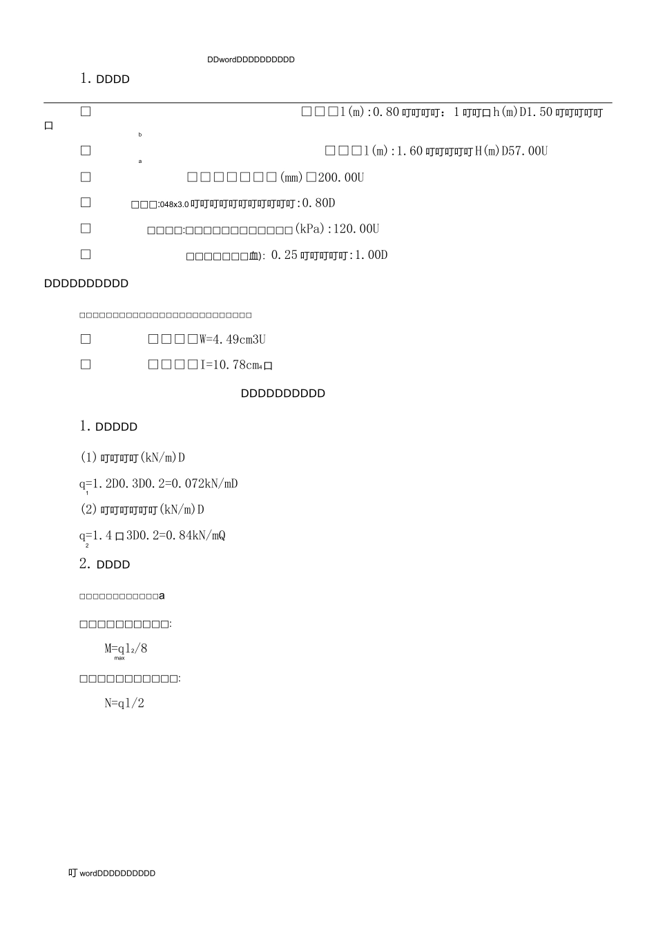 升降机卸料平台施工方案_第2页