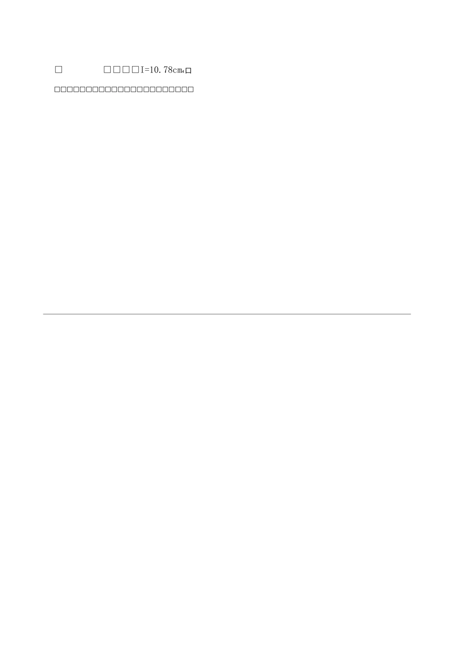 升降机卸料平台施工方案_第3页